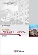 [교육혁신원-2017-19(AR/I)] 2017학년도 「전공교육과정」 성과보고서