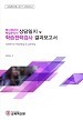 [교육혁신원-2017-25(PR/L)] 학사경고자·학업부진자 상담일지 및 학습전략검사 결과보고서