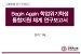[교육혁신원-2017-31(RR/L)] Begin Again 학업위기학생 통합지원 체계 연구