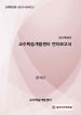[교육혁신원-2019-4(AR/C)] 2018학년도 교수학습개발센터 연차보고서
