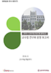 [교육혁신원-2019-20(PR/T)] 2019-1 교수법 연구회 운영결과 보고서