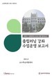 [교육혁신원-2021-8(PR/I)]	2021-1 플립러닝 수업운영 보고서