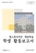 [교육혁신원-2021-22(PR/T)]	2021-2 캡스톤디자인 활동보고서