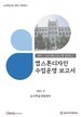 [교육혁신원-2021-9(PR/I)]	2021-1 캡스톤디자인 강좌운영 보고서