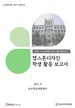 [교육혁신원-2021-10(PR/I)]	2021-1 캡스톤디자인 활동보고서