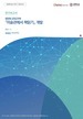 [교육혁신원-2022-23(RR/I)] [융합형 교양교과목] 『미술관에서 책읽기』 개발