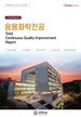 [교육혁신원-2022-10(RR/I)] 2022학년도 응용화학전공 TCQI Report