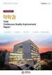 [교육혁신원-2022-11(RR/I)] 2022학년도 약학과 TCQI Report
