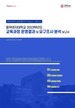 [교육혁신원-2023-6(AR/I)] 동덕여자대학교 2023학년도 교육과정 운영결과 및 요구조사 분석 보고서