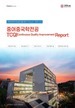 [교육혁신원-2023-13(RR/I)] 2023학년도 중어중국학전공 TCQI Report